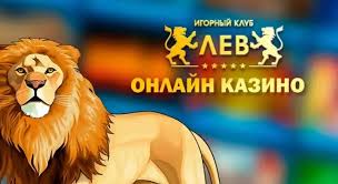 Обзор системы вознаграждений онлайн-казино Lev на 2026 год